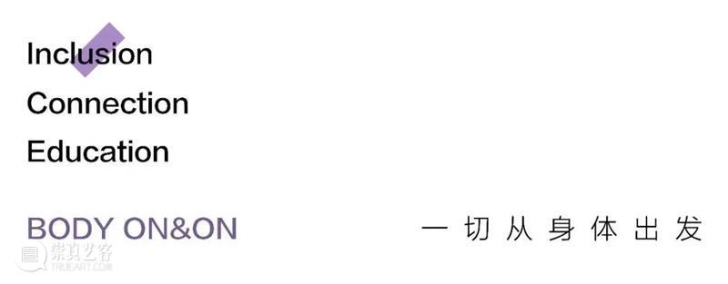 国际残疾人日特别活动|第三届中英无障碍艺术论坛 中英 艺术 论坛 国际 残疾人 The Friday 残障 人士 北京民生现代美术馆 崇真艺客