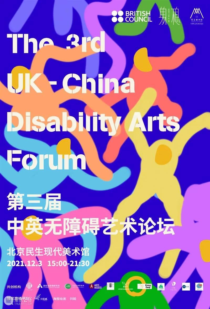 国际残疾人日特别活动|第三届中英无障碍艺术论坛 中英 艺术 论坛 国际 残疾人 The Friday 残障 人士 北京民生现代美术馆 崇真艺客