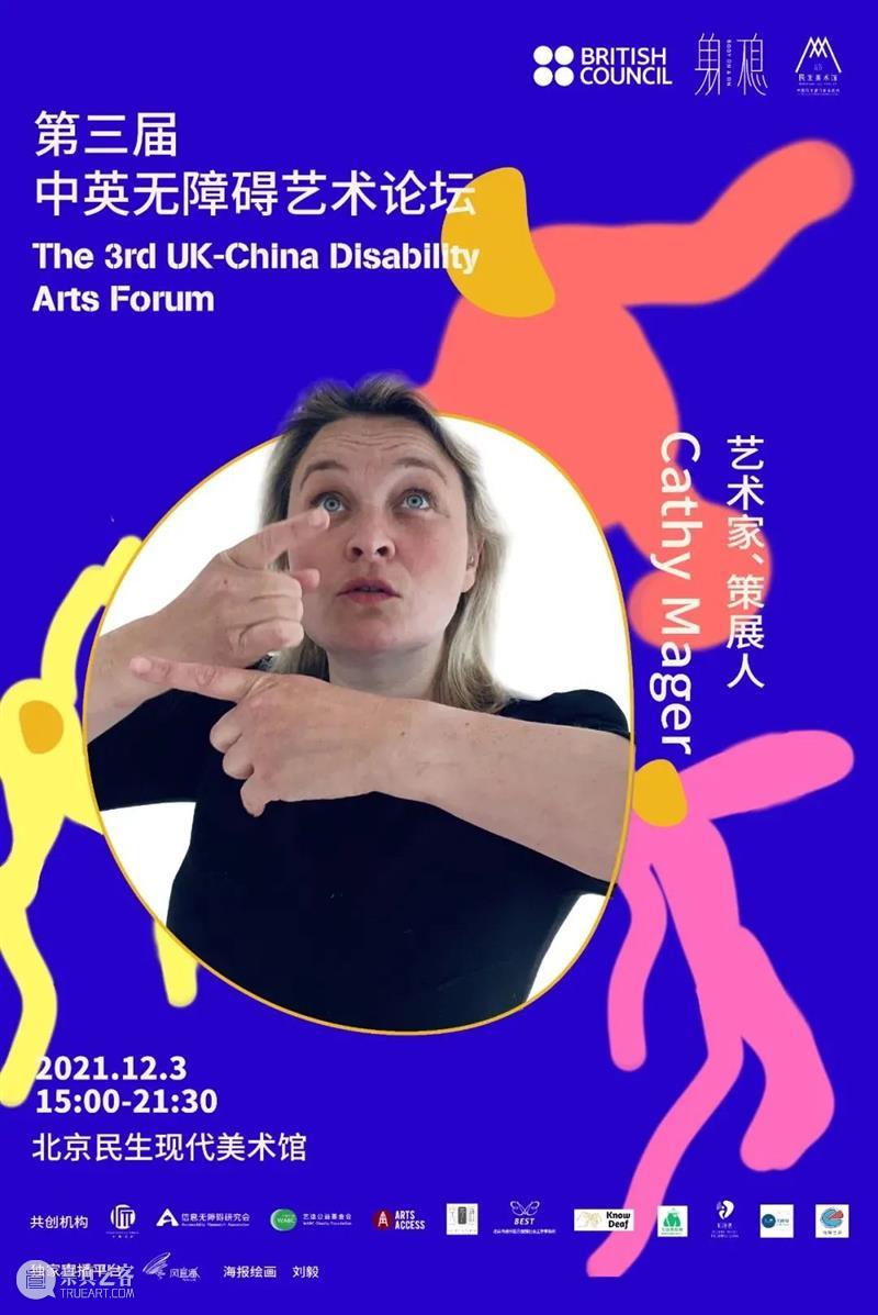 国际残疾人日特别活动|第三届中英无障碍艺术论坛 中英 艺术 论坛 国际 残疾人 The Friday 残障 人士 北京民生现代美术馆 崇真艺客