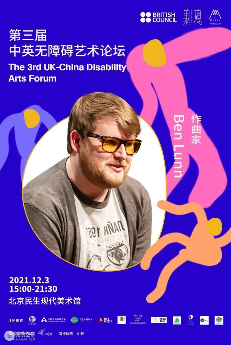 国际残疾人日特别活动|第三届中英无障碍艺术论坛 中英 艺术 论坛 国际 残疾人 The Friday 残障 人士 北京民生现代美术馆 崇真艺客