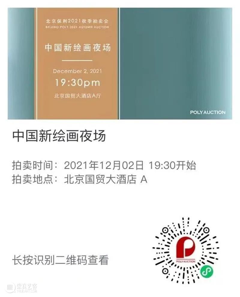 北京保利2021秋拍丨二十世纪艺术甄选专辑 艺术 北京保利 专辑 中国 美术史 历史 长河 大师 才情 风貌 崇真艺客