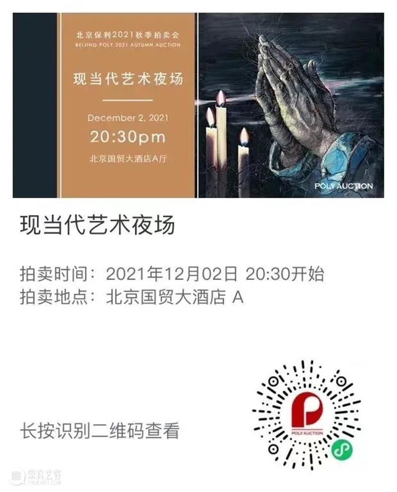 北京保利2021秋拍丨二十世纪艺术甄选专辑 艺术 北京保利 专辑 中国 美术史 历史 长河 大师 才情 风貌 崇真艺客