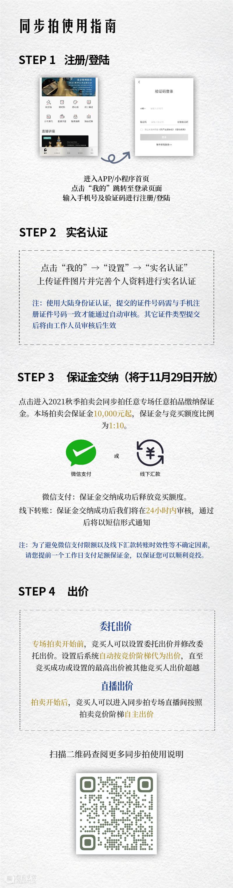 北京保利2021秋拍丨二十世纪艺术甄选专辑 艺术 北京保利 专辑 中国 美术史 历史 长河 大师 才情 风貌 崇真艺客