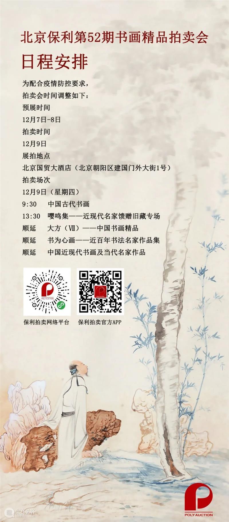 北京保利2021秋拍丨二十世纪艺术甄选专辑 艺术 北京保利 专辑 中国 美术史 历史 长河 大师 才情 风貌 崇真艺客