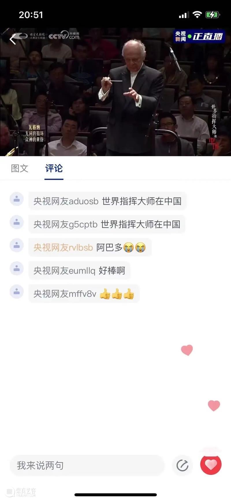“世界指挥大师在中国”音乐纪实纪录片 | 线上首播获强烈反响 中国 世界 大师 音乐 纪录片 线上 反响 影响力 国家 表演艺术中心国家大剧院 崇真艺客