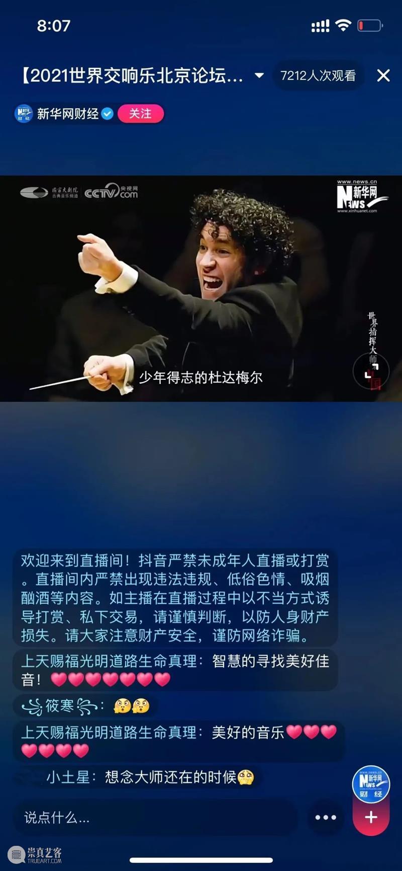 “世界指挥大师在中国”音乐纪实纪录片 | 线上首播获强烈反响 中国 世界 大师 音乐 纪录片 线上 反响 影响力 国家 表演艺术中心国家大剧院 崇真艺客