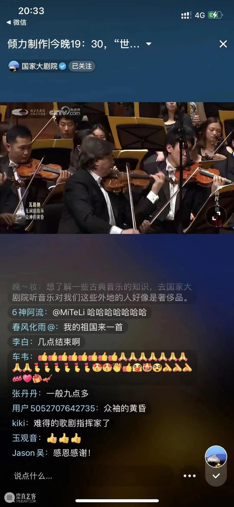 “世界指挥大师在中国”音乐纪实纪录片 | 线上首播获强烈反响 中国 世界 大师 音乐 纪录片 线上 反响 影响力 国家 表演艺术中心国家大剧院 崇真艺客