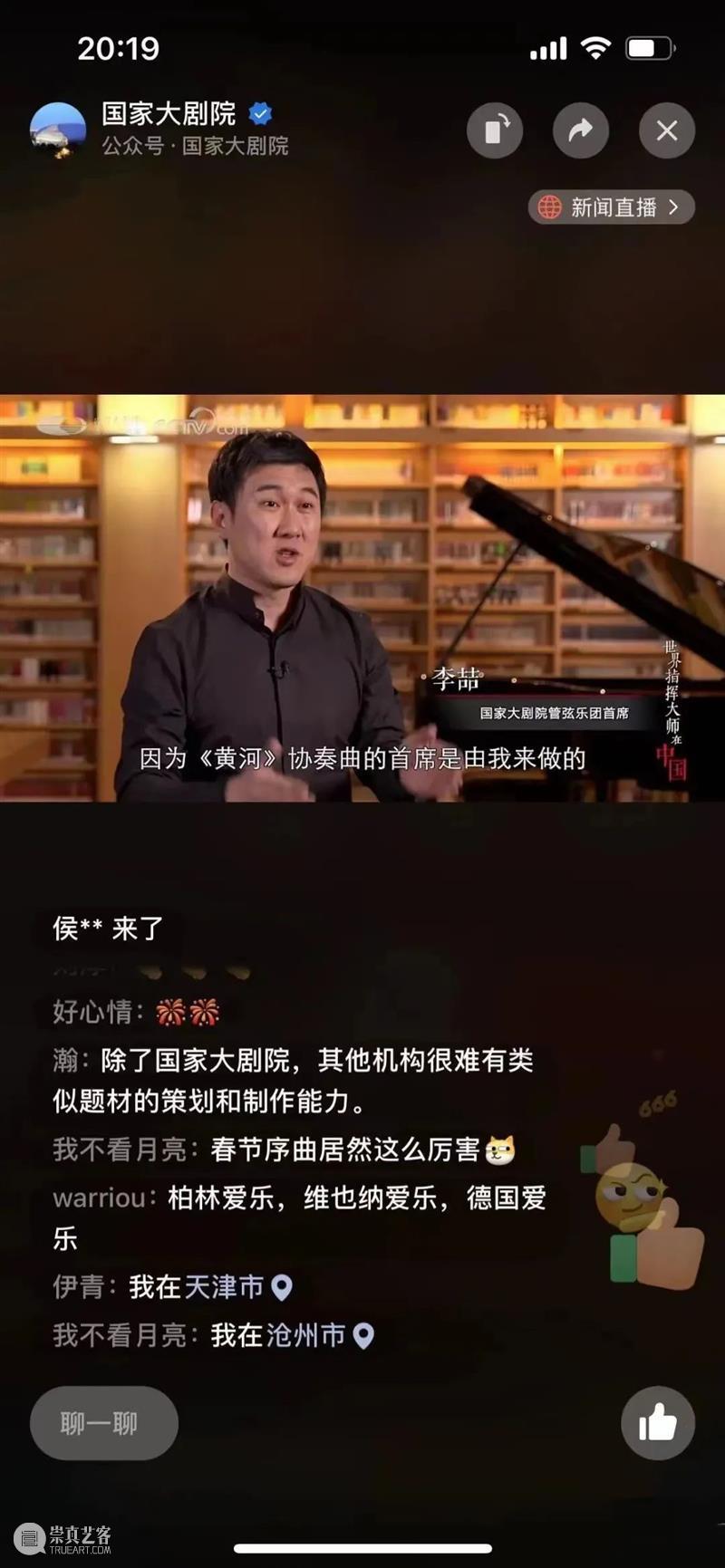 “世界指挥大师在中国”音乐纪实纪录片 | 线上首播获强烈反响 中国 世界 大师 音乐 纪录片 线上 反响 影响力 国家 表演艺术中心国家大剧院 崇真艺客