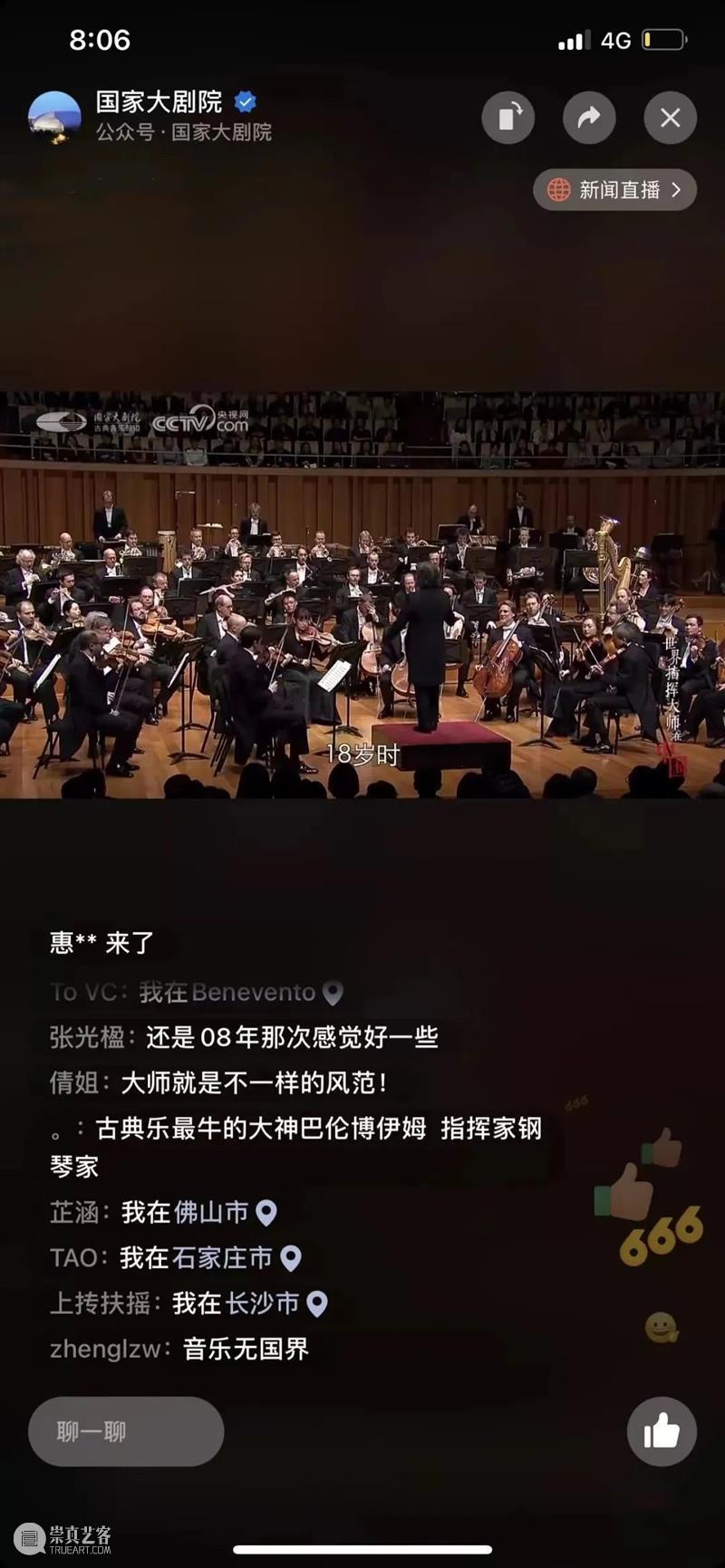 “世界指挥大师在中国”音乐纪实纪录片 | 线上首播获强烈反响 中国 世界 大师 音乐 纪录片 线上 反响 影响力 国家 表演艺术中心国家大剧院 崇真艺客