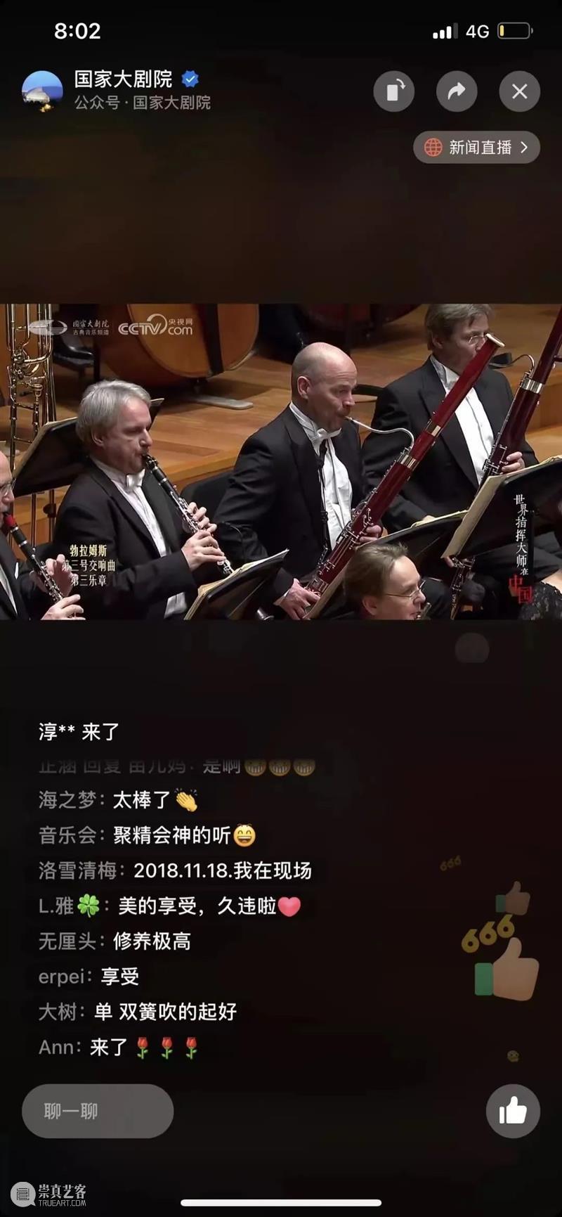 “世界指挥大师在中国”音乐纪实纪录片 | 线上首播获强烈反响 中国 世界 大师 音乐 纪录片 线上 反响 影响力 国家 表演艺术中心国家大剧院 崇真艺客