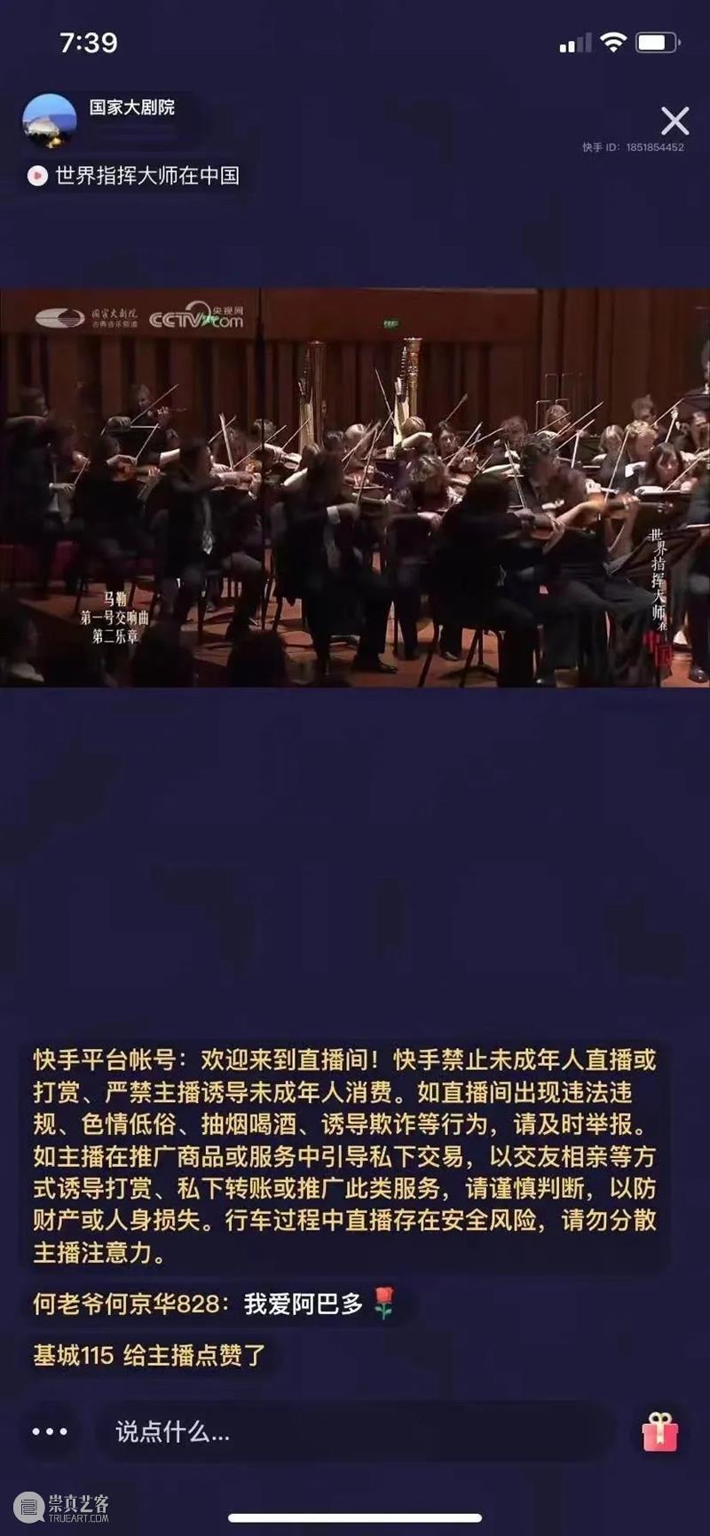 “世界指挥大师在中国”音乐纪实纪录片 | 线上首播获强烈反响 中国 世界 大师 音乐 纪录片 线上 反响 影响力 国家 表演艺术中心国家大剧院 崇真艺客