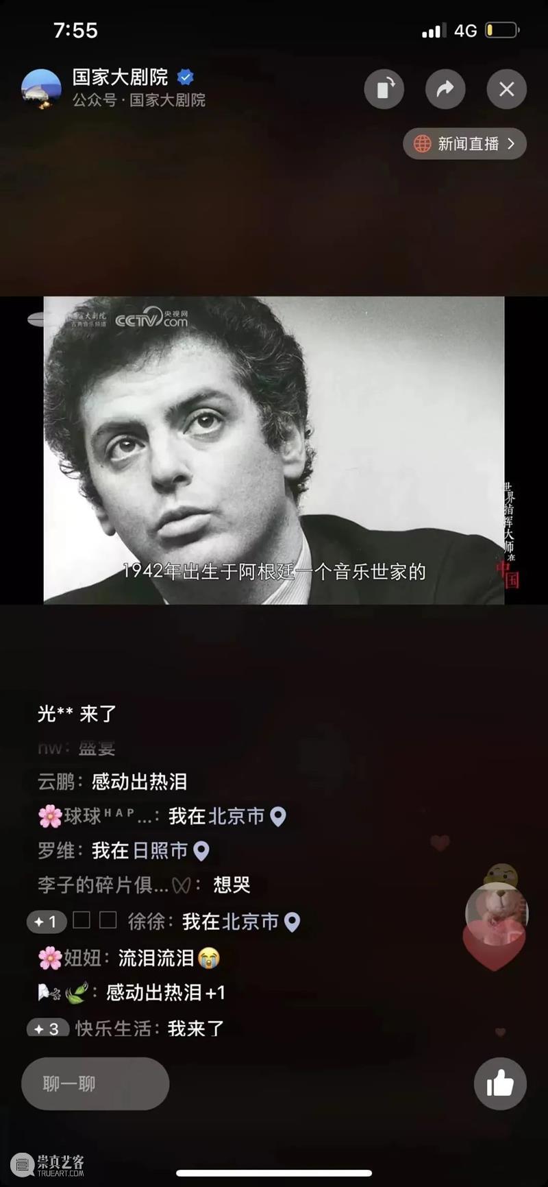 “世界指挥大师在中国”音乐纪实纪录片 | 线上首播获强烈反响 中国 世界 大师 音乐 纪录片 线上 反响 影响力 国家 表演艺术中心国家大剧院 崇真艺客