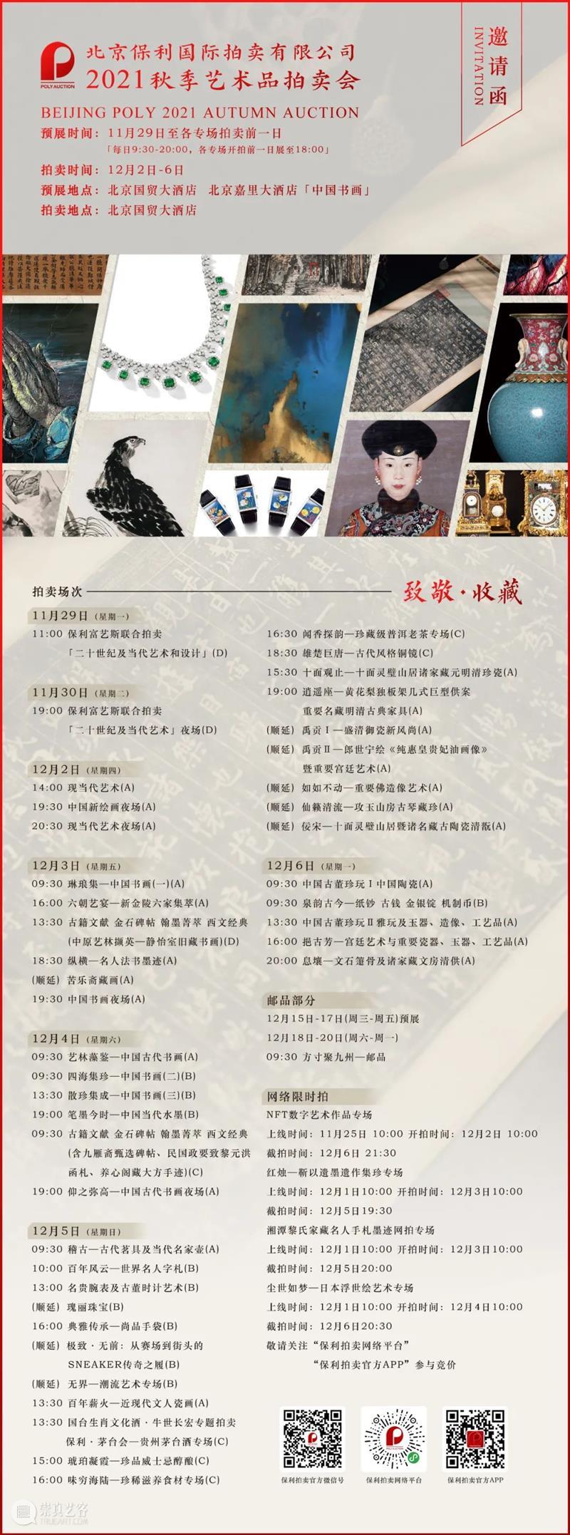 北京保利2021秋拍丨六朝艺宴——新金陵六家集萃解读 金陵 六家 北京保利 秋拍丨六朝艺宴 北京保利国际拍卖有限公司 拍卖会 中国 书画 时间 专场 崇真艺客