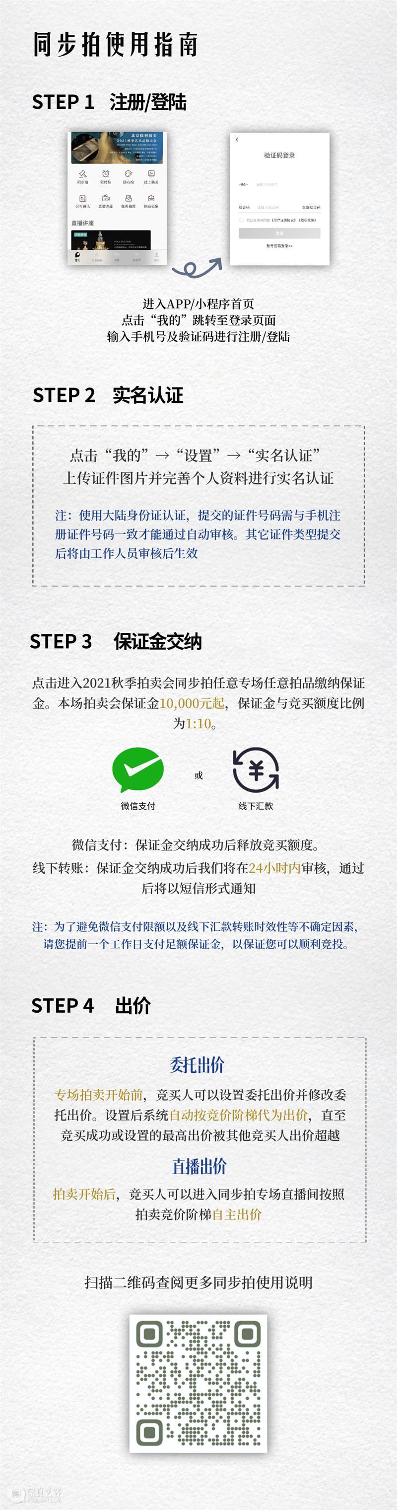 北京保利2021秋拍丨六朝艺宴——新金陵六家集萃解读 金陵 六家 北京保利 秋拍丨六朝艺宴 北京保利国际拍卖有限公司 拍卖会 中国 书画 时间 专场 崇真艺客