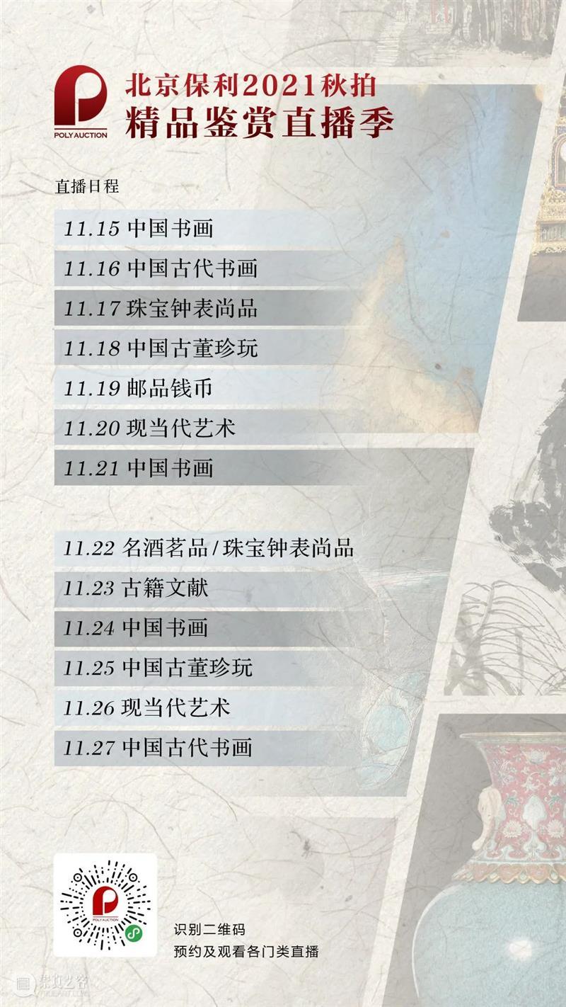 北京保利2021秋拍丨六朝艺宴——新金陵六家集萃解读 金陵 六家 北京保利 秋拍丨六朝艺宴 北京保利国际拍卖有限公司 拍卖会 中国 书画 时间 专场 崇真艺客
