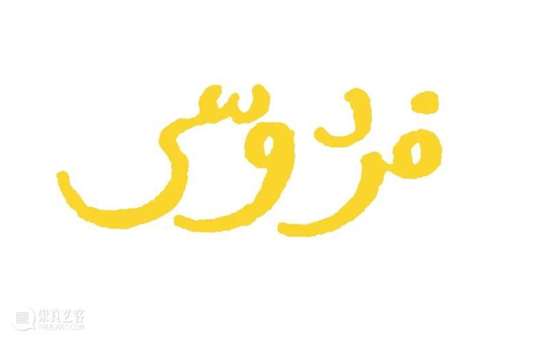 陈量|光、叶序与圣字:贺勋的“黄金螺旋” 贺勋 螺旋 黄金 叶序 陈量 现场 忒路斯 海伦 胸脯 阿尔诺河 崇真艺客