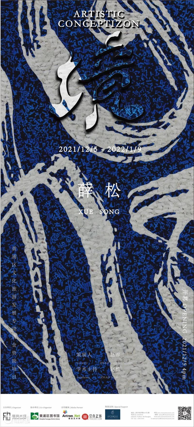 《境》薛松作品展 薛松 作品展 展期 Duration 艺术家 见面会 时间 Time 地址 Venue 崇真艺客