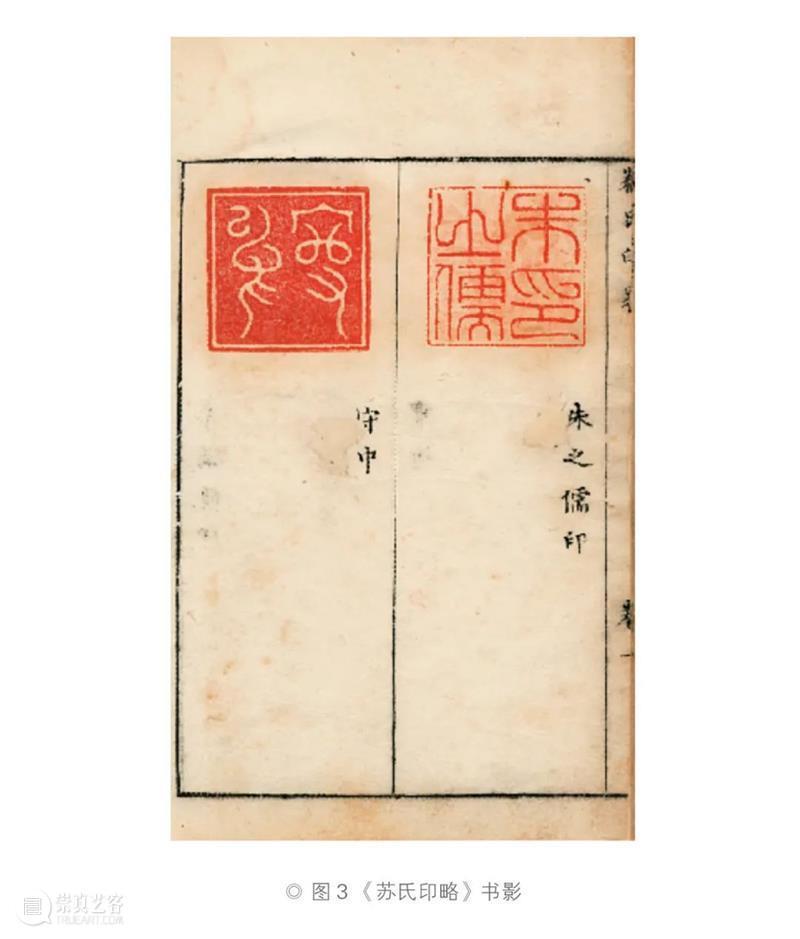 明代篆刻家何通及“古文入印”考略——以《印史》所录传抄古文印为例 明代篆刻家 何通 古文 印史 西泠艺丛 中国博物馆协会 图文典拓专委会 秘书长 本文 文献 崇真艺客
