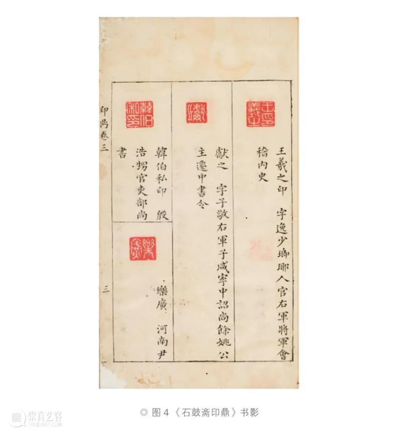 明代篆刻家何通及“古文入印”考略——以《印史》所录传抄古文印为例 明代篆刻家 何通 古文 印史 西泠艺丛 中国博物馆协会 图文典拓专委会 秘书长 本文 文献 崇真艺客