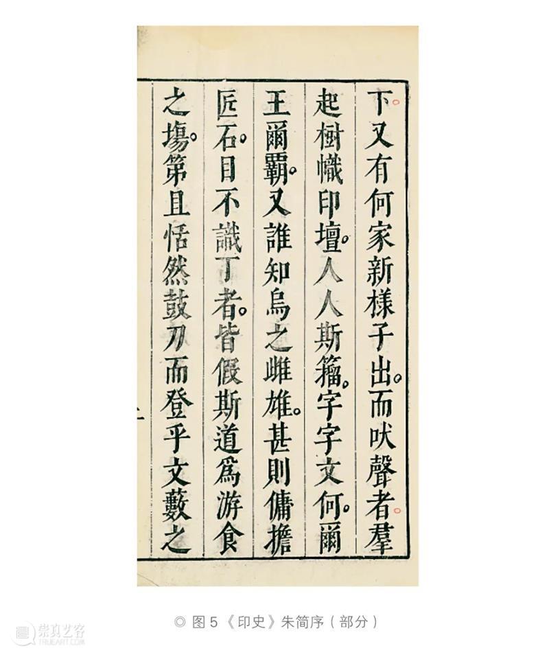 明代篆刻家何通及“古文入印”考略——以《印史》所录传抄古文印为例 明代篆刻家 何通 古文 印史 西泠艺丛 中国博物馆协会 图文典拓专委会 秘书长 本文 文献 崇真艺客