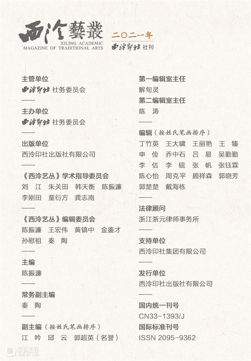 明代篆刻家何通及“古文入印”考略——以《印史》所录传抄古文印为例 明代篆刻家 何通 古文 印史 西泠艺丛 中国博物馆协会 图文典拓专委会 秘书长 本文 文献 崇真艺客