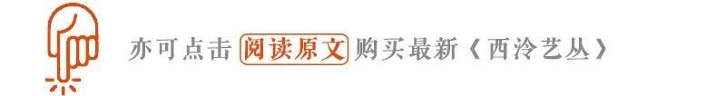 明代篆刻家何通及“古文入印”考略——以《印史》所录传抄古文印为例 明代篆刻家 何通 古文 印史 西泠艺丛 中国博物馆协会 图文典拓专委会 秘书长 本文 文献 崇真艺客