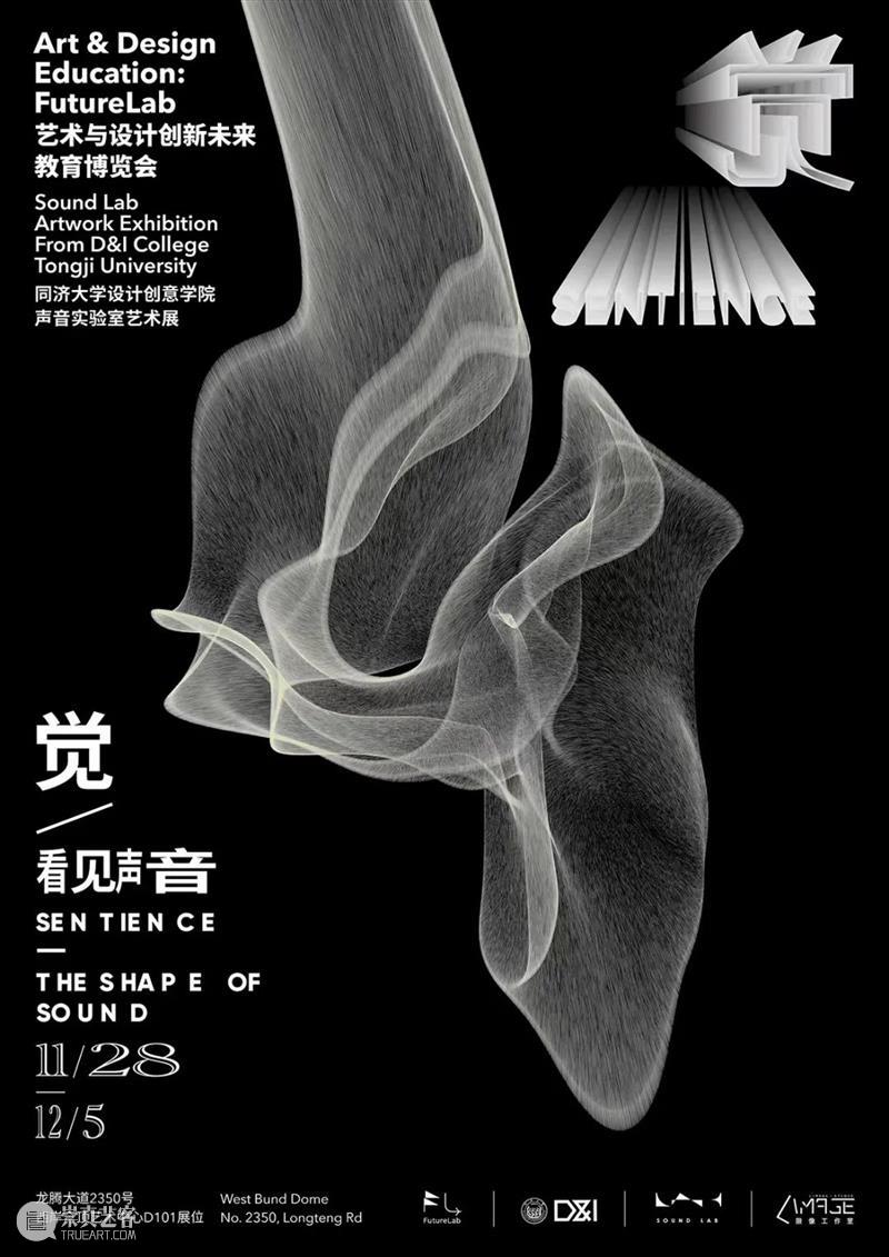2021环同济设计周丨跨越感官,展览《觉》让你看见声音 感官 声音 同济设计 周丨 偏好 多维 时代 技术 手段 事物 崇真艺客