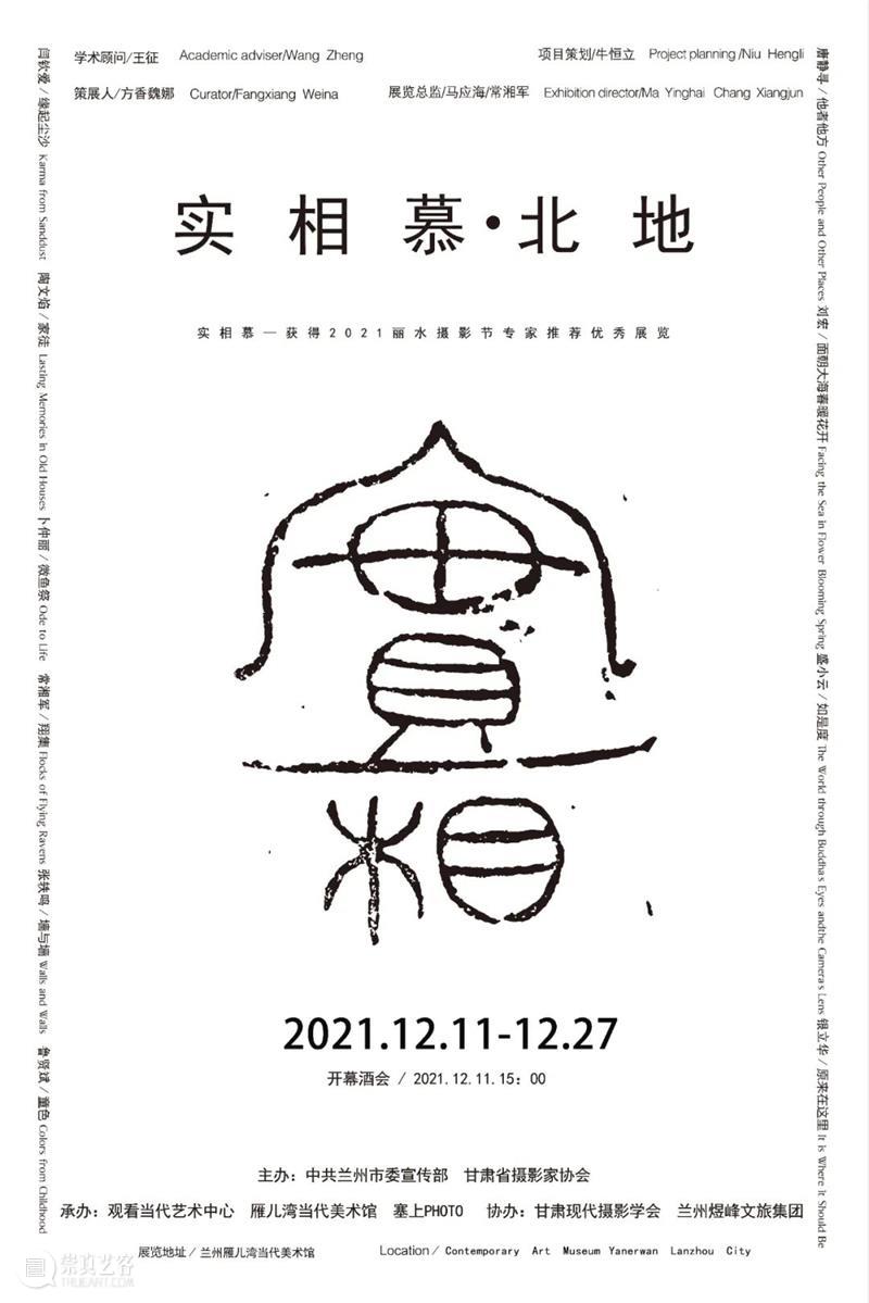 观看当代艺术中心｜实相慕 · 北地艺术展 北地 当代 艺术 中心 艺术展 编辑 推荐语 物象 尘世 皮囊 崇真艺客