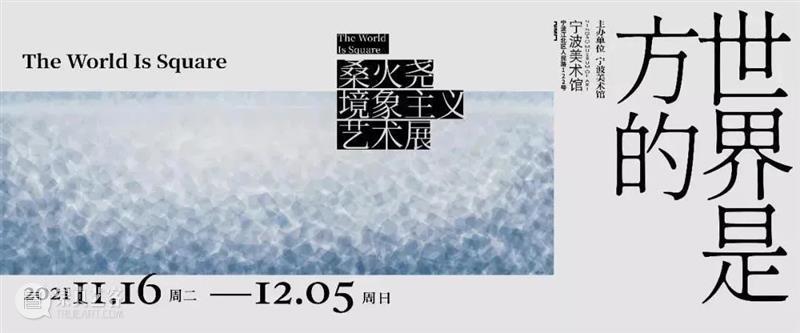 亚洲视频|小林敬生:美的世界 视频资讯 上海亚洲艺术中心 崇真艺客