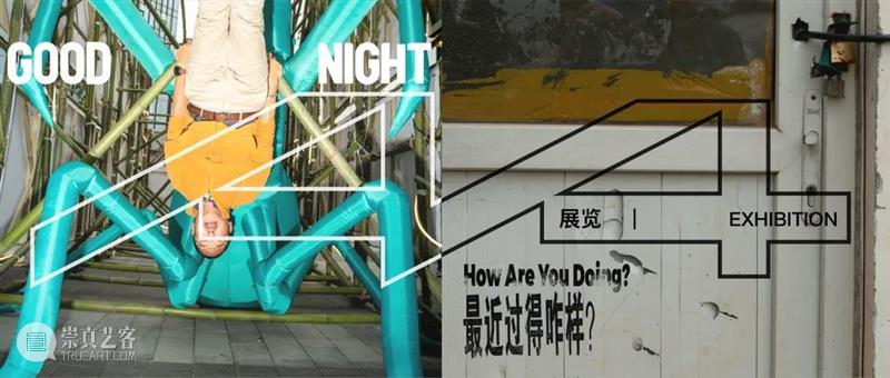 最近过得咋样？ | 策展人李杰谈何利平新展  麓湖·A4美术馆 何利平 策展人 李杰 街坊 之间 异乡人 故人 社交 平台 陌生人 崇真艺客
