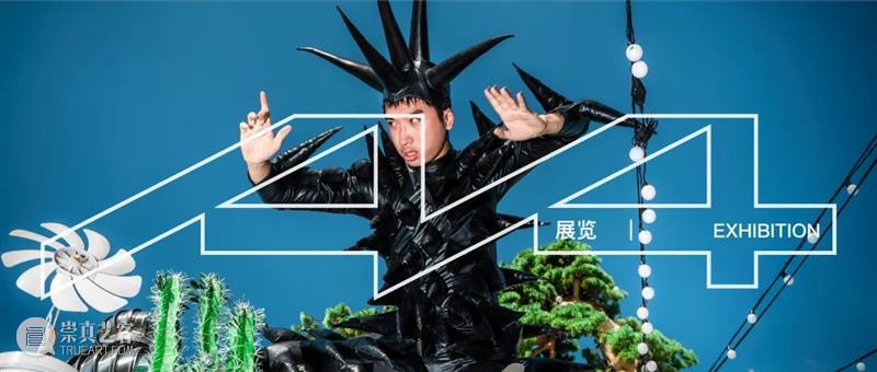 最近过得咋样？ | 策展人李杰谈何利平新展  麓湖·A4美术馆 何利平 策展人 李杰 街坊 之间 异乡人 故人 社交 平台 陌生人 崇真艺客