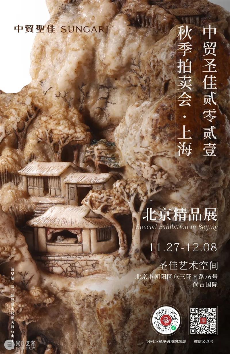 明清官造宣炉专题 | 中贸圣佳2021秋拍 明清 宣炉 专题 拍卖会 AUCTION 疫情 原因 时间 官网 公众 崇真艺客