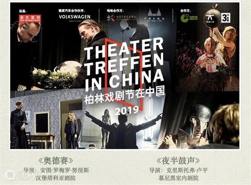 大师论坛丨魏梅：德国导演剧场与“整体艺术作品”观 大师 论坛 德国 导演 魏梅 剧场 整体 艺术 作品 上方 崇真艺客