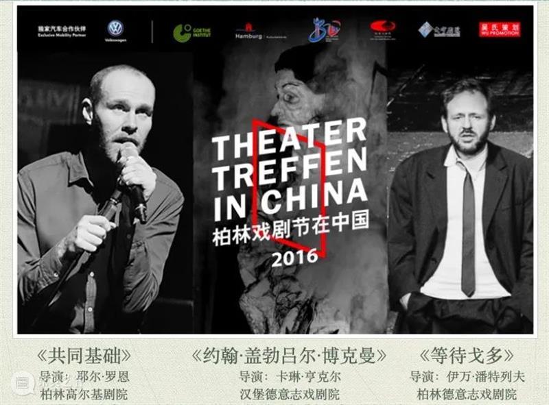 大师论坛丨魏梅：德国导演剧场与“整体艺术作品”观 大师 论坛 德国 导演 魏梅 剧场 整体 艺术 作品 上方 崇真艺客