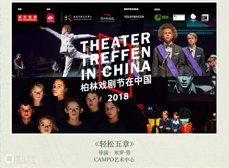 大师论坛丨魏梅：德国导演剧场与“整体艺术作品”观 大师 论坛 德国 导演 魏梅 剧场 整体 艺术 作品 上方 崇真艺客