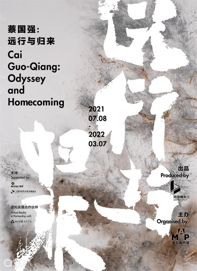 MAP展览| 蔡国强专题：梦游紫禁城 蔡国强 紫禁城 MAP 专题 展期 展厅 浦东美术馆 观众 眼帘 下面 崇真艺客