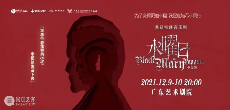 猜不到结局系列！年度必看音乐剧《水曜日》下周来广州啦 水曜日 广州 音乐剧 结局 系列 年度 悬疑剧 爱好者 Poppins悬疑推理音乐剧 中文版 崇真艺客