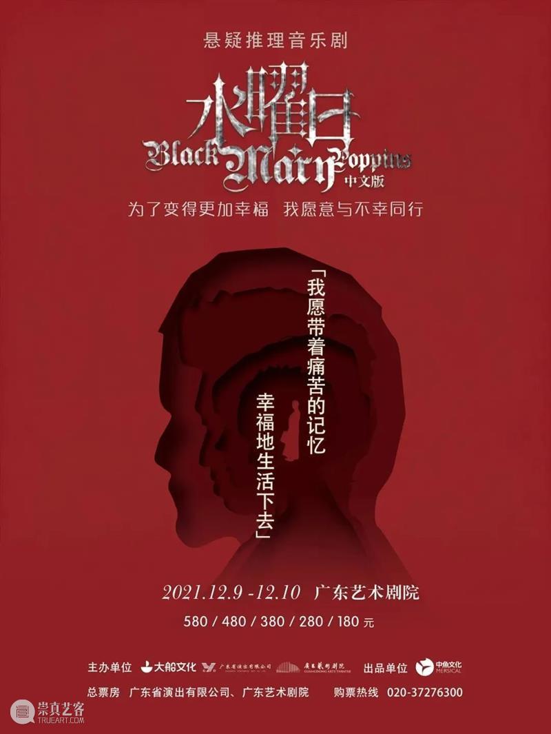 猜不到结局系列！年度必看音乐剧《水曜日》下周来广州啦 水曜日 广州 音乐剧 结局 系列 年度 悬疑剧 爱好者 Poppins悬疑推理音乐剧 中文版 崇真艺客