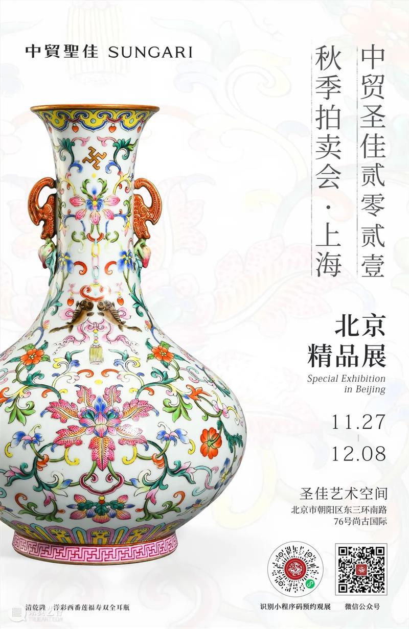 流光溢彩 满目琳琅 — 瓷艺丹青-近现代文人瓷专场 粉彩珐琅彩精品集萃 | 中贸圣佳2021秋拍 丹青 近现代 文人瓷 专场 瓷艺 精品 满目琳琅 粉彩珐琅彩 AUCTION瓷艺 飞花 崇真艺客