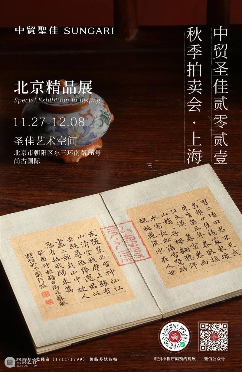 流光溢彩 满目琳琅 — 瓷艺丹青-近现代文人瓷专场 粉彩珐琅彩精品集萃 | 中贸圣佳2021秋拍 丹青 近现代 文人瓷 专场 瓷艺 精品 满目琳琅 粉彩珐琅彩 AUCTION瓷艺 飞花 崇真艺客