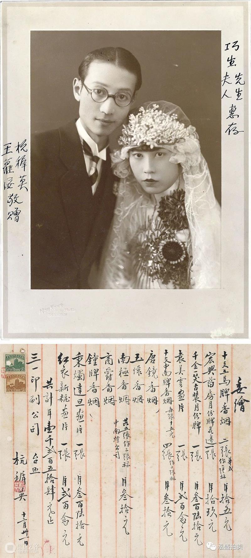 泓盛隽品丨尘封旧影认春申 泓盛隽品丨 春申 泓盛 拍卖会 书画 文房 专场 時間 地点 上海市 崇真艺客