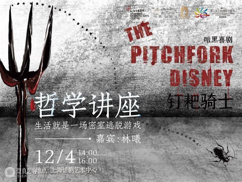 活动招募 |【戏剧·对话】生活的密室逃脱游戏，你敢来吗？ 生活 密室逃脱游戏 戏剧 活动 钉耙骑士 氛围 复旦大学 政治 哲学 教授 崇真艺客