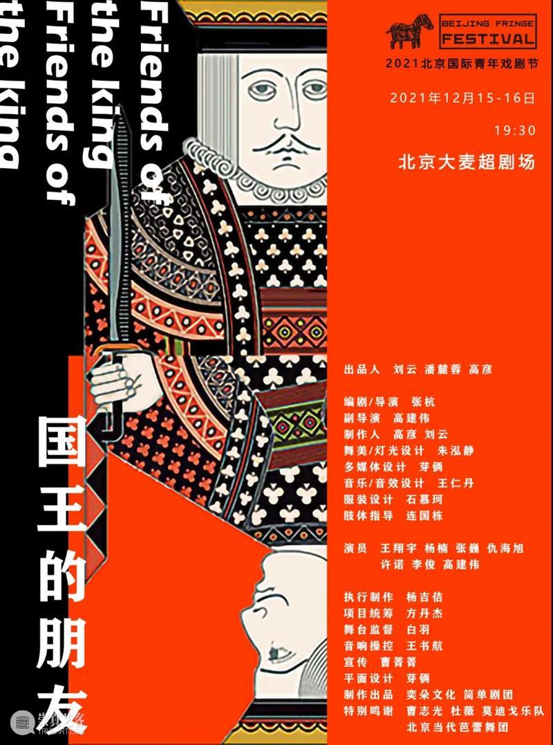 话剧《国王的朋友》| “赵氏孤儿”的当代觉醒 国王的朋友 赵氏孤儿 话剧 青戏 作品 雪天 日前 大麦 剧场 该剧 崇真艺客