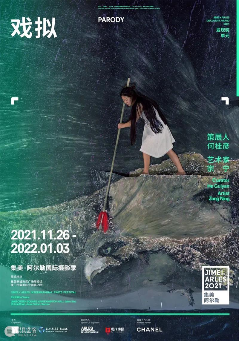 【2021发现奖】拍摄就像戏剧的排演,用置景摄影戏拟中国民间故事 中国 民间 故事 戏剧 集美 阿尔勒 单元 策展人 才华 华人 崇真艺客