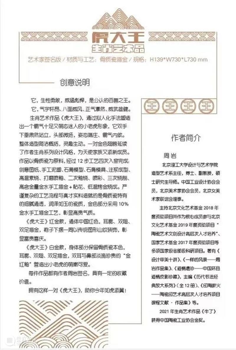 2022，愿你虎虎生威！ 崇真艺客