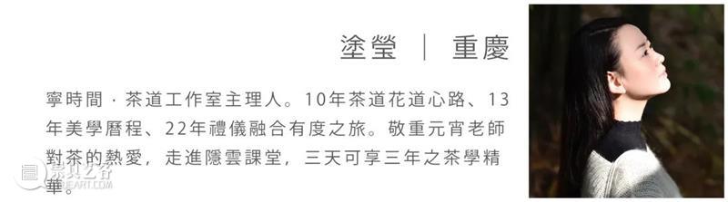 隐云专场|浮世幻梦·乐也茶集,闻一丝茶香,寻一口芳茗 欢迎来到 浮世 幻梦 茶香 隐云 芳茗 专场 茶集 中国 茶汤 茶境 崇真艺客