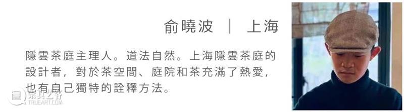隐云专场|浮世幻梦·乐也茶集,闻一丝茶香,寻一口芳茗 欢迎来到 浮世 幻梦 茶香 隐云 芳茗 专场 茶集 中国 茶汤 茶境 崇真艺客