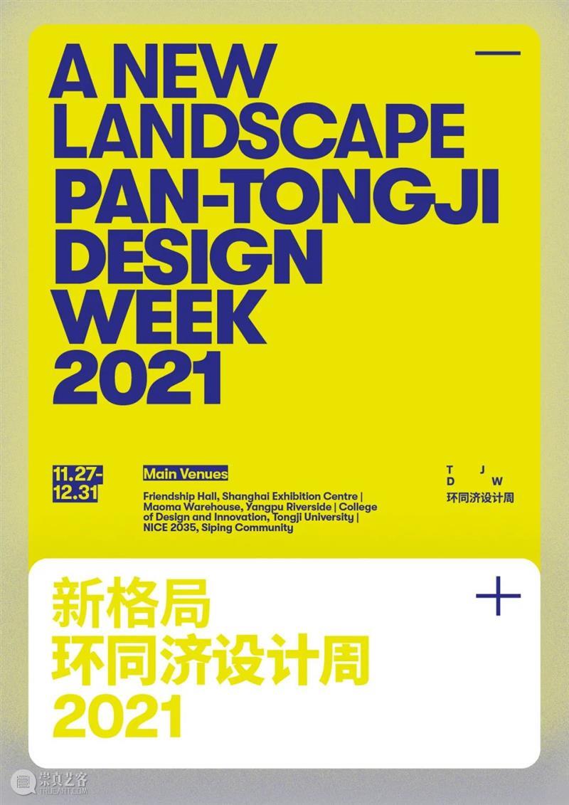 PREVIEW | PAN-TONGJI DESIGN WEEK 2021  TJDW 崇真艺客
