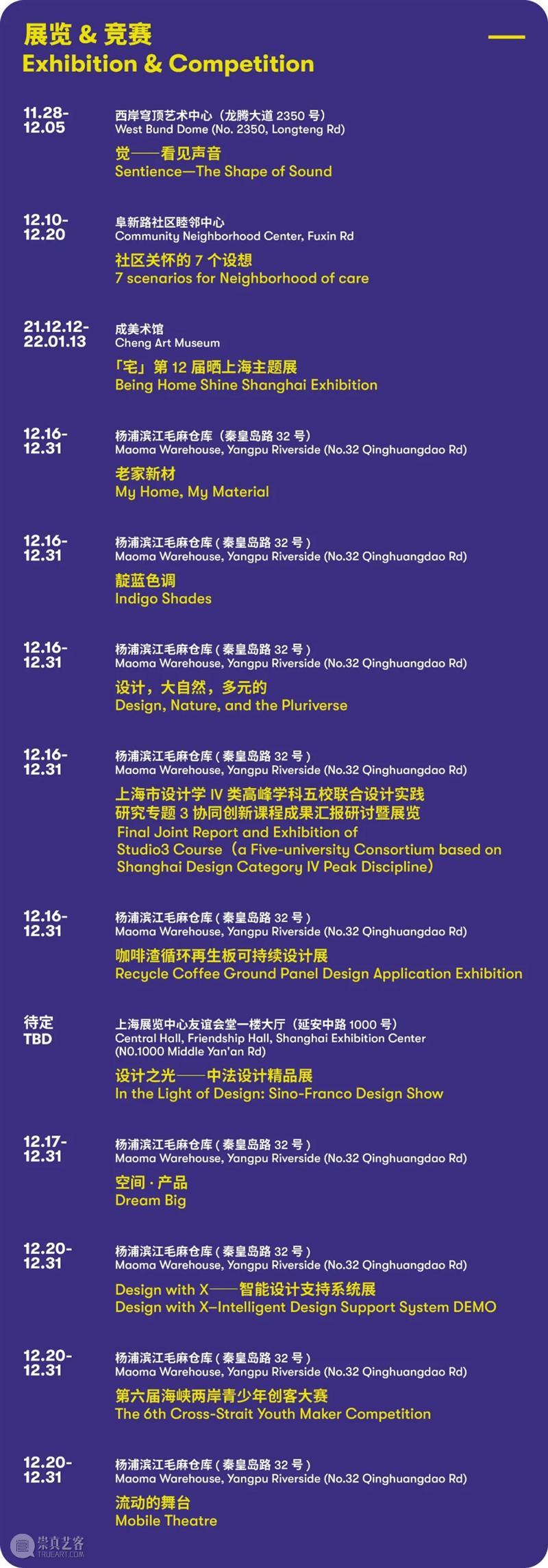 PREVIEW | PAN-TONGJI DESIGN WEEK 2021  TJDW 崇真艺客