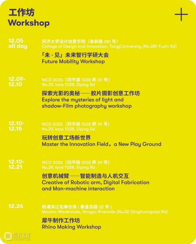 PREVIEW | PAN-TONGJI DESIGN WEEK 2021  TJDW 崇真艺客